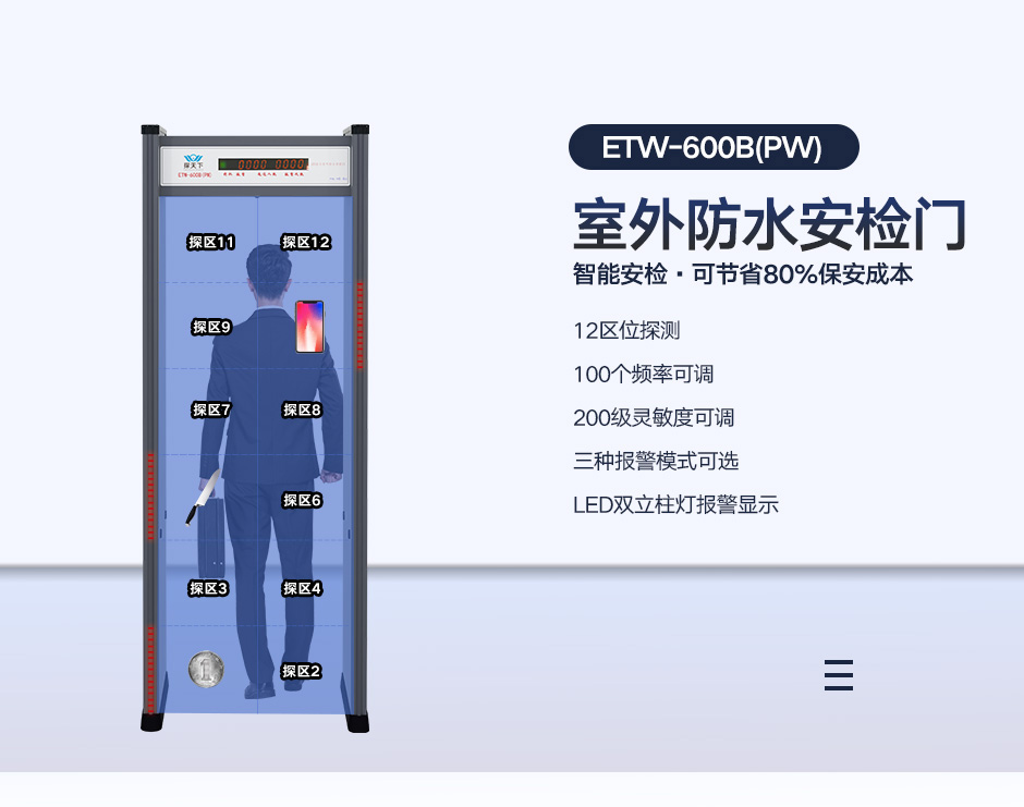 防水安檢門(mén)