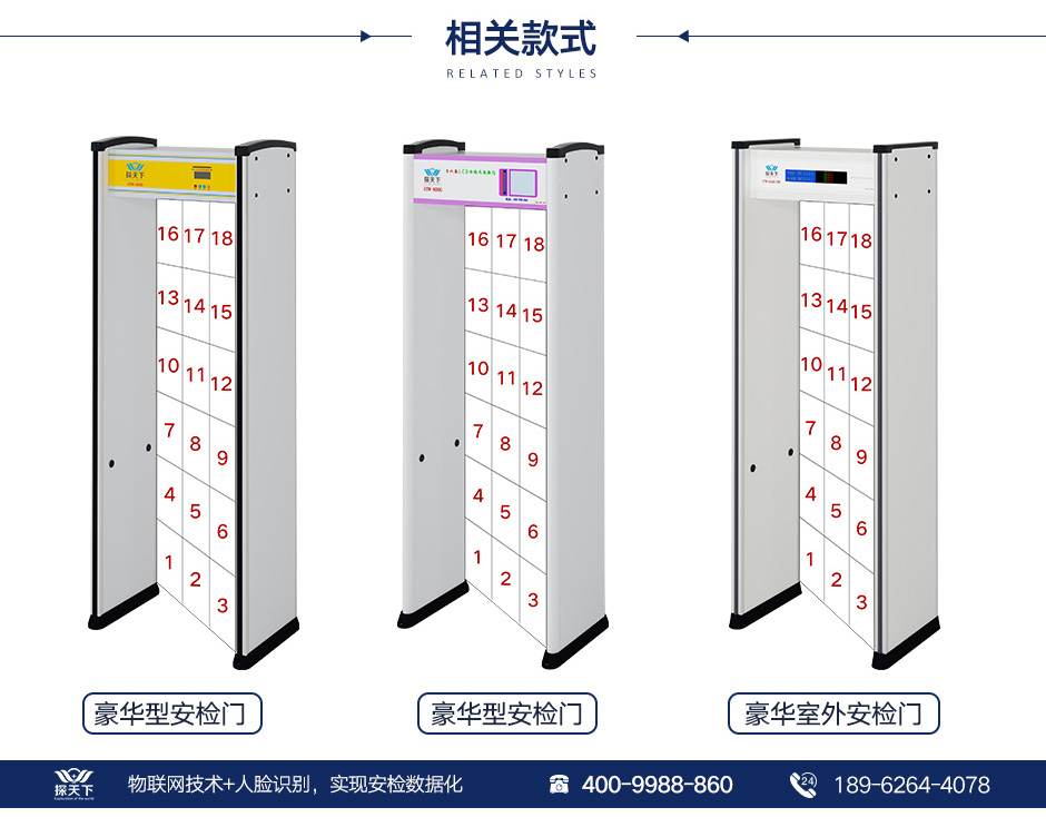 戶(hù)外安檢門(mén)