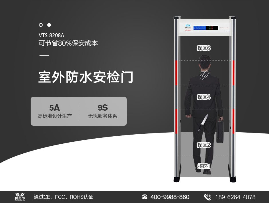 廠(chǎng)家批發(fā)安檢門(mén)