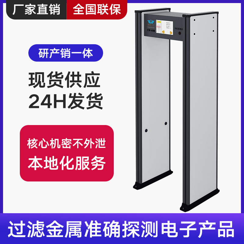 檢測手機安檢門(mén)
