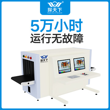 展會(huì )安檢機