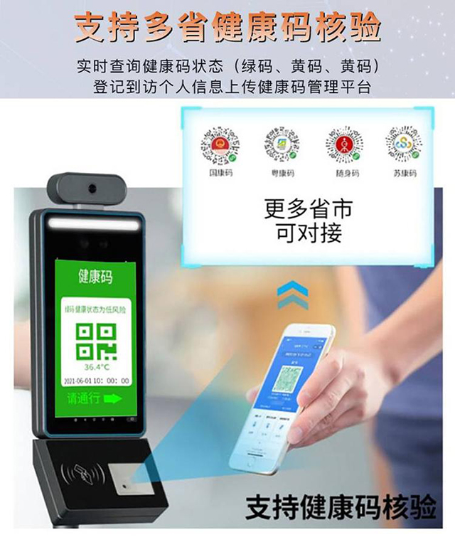 人臉識別測溫健康碼一體機