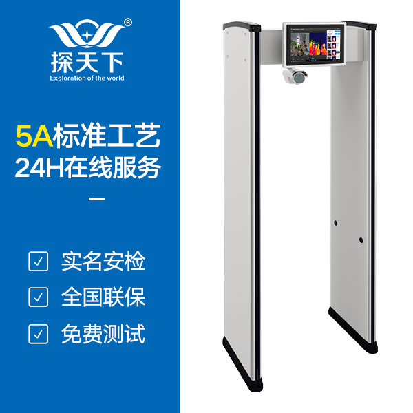 門(mén)式人體紅外測溫儀